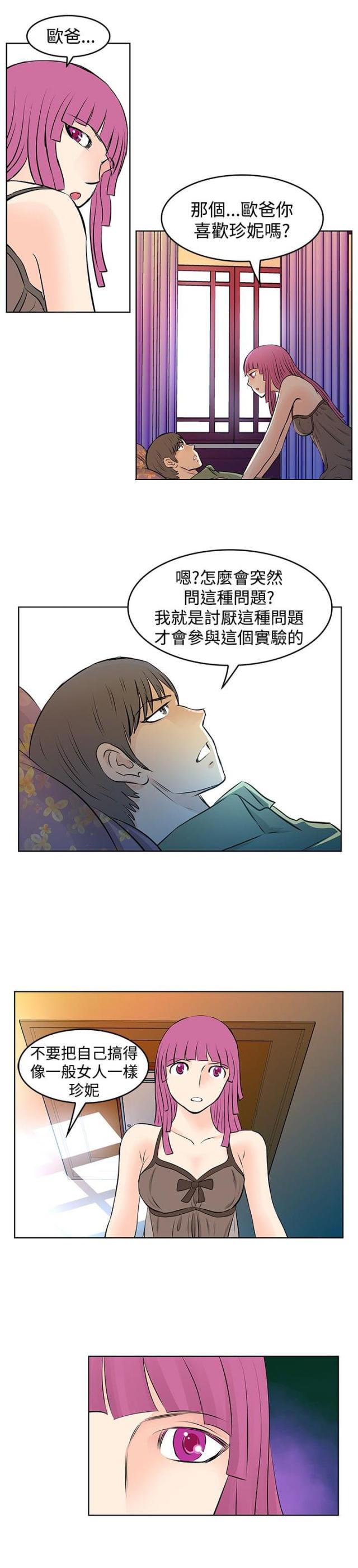 第33话 监视被发现-5