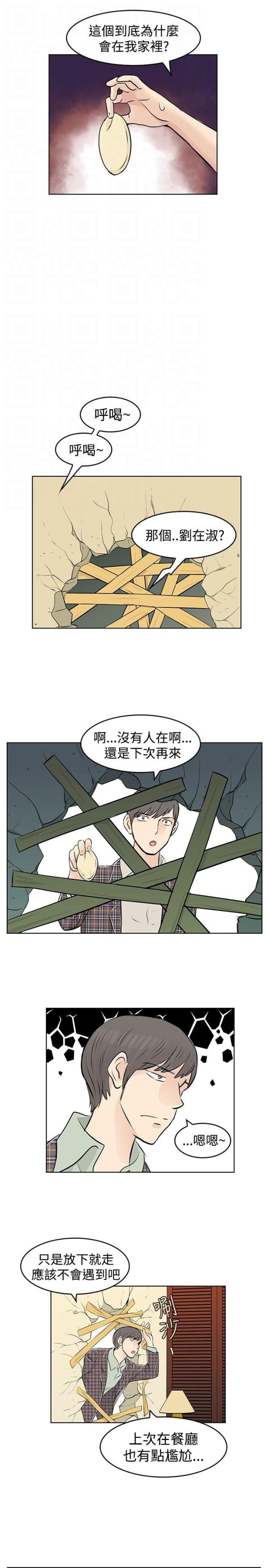 第33话 监视被发现-9