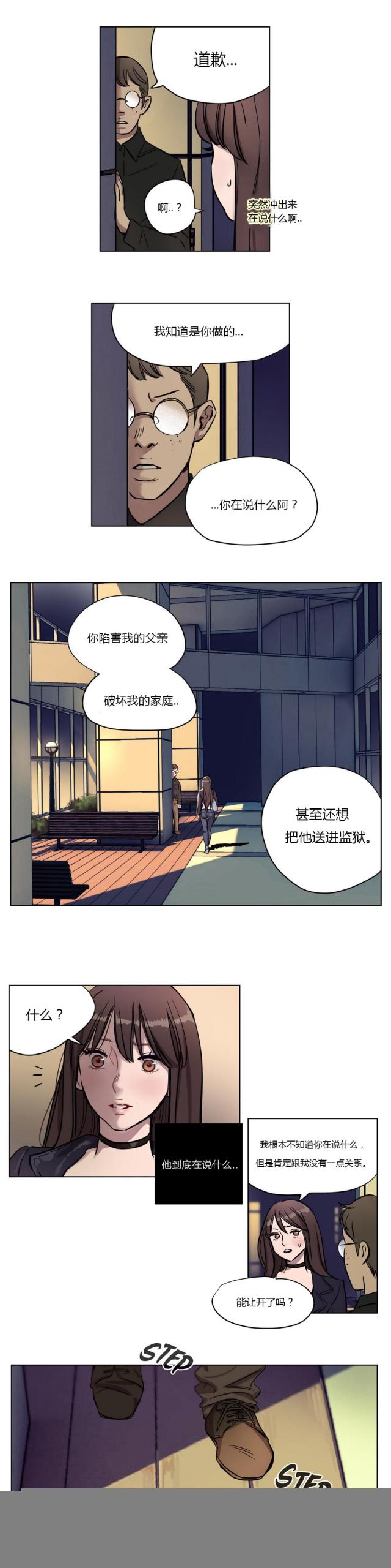 第8话 复仇-9