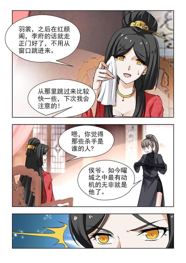 妾欲偷香-第66话（下）全彩韩漫标签