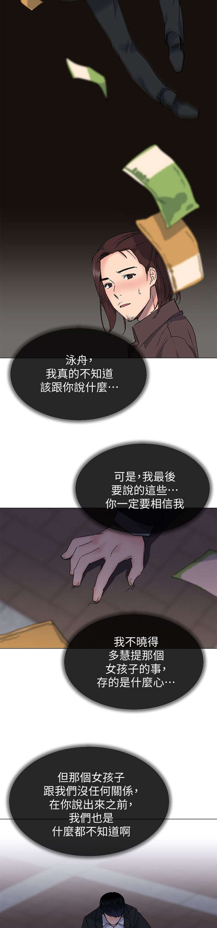 第61话 我最恨善良的人了-14