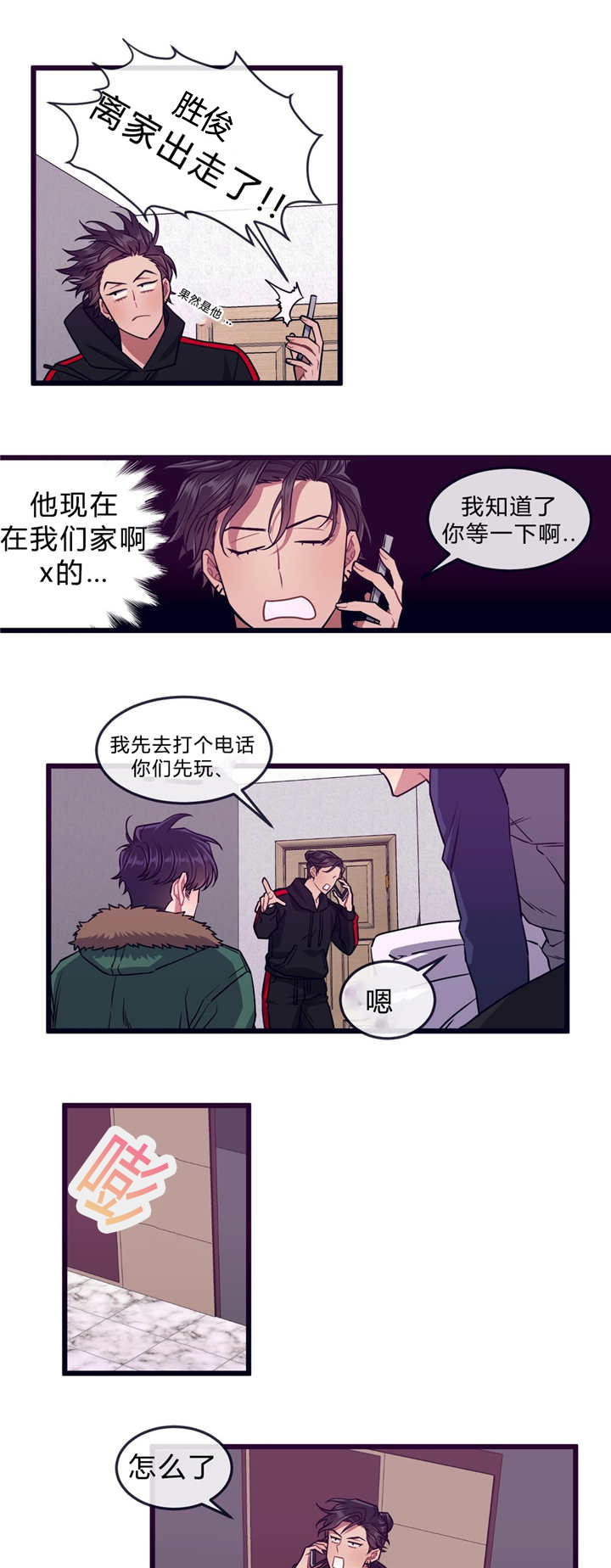 离家出走-3