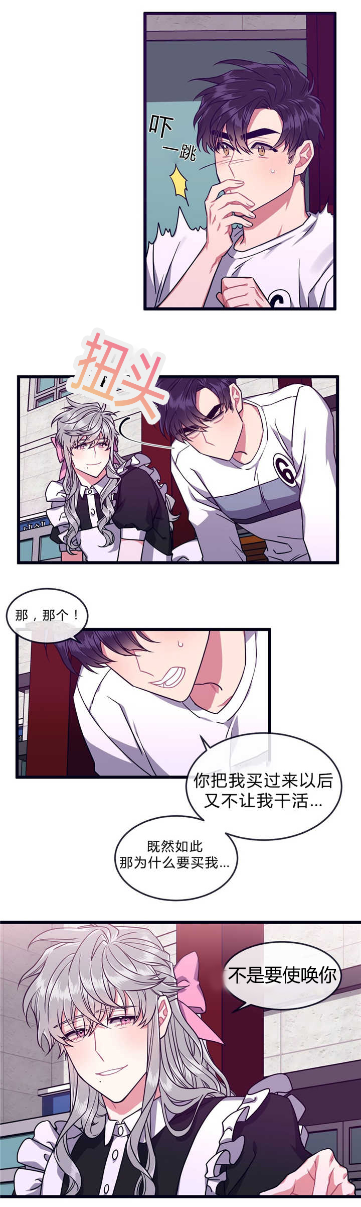 讨厌我吗-2