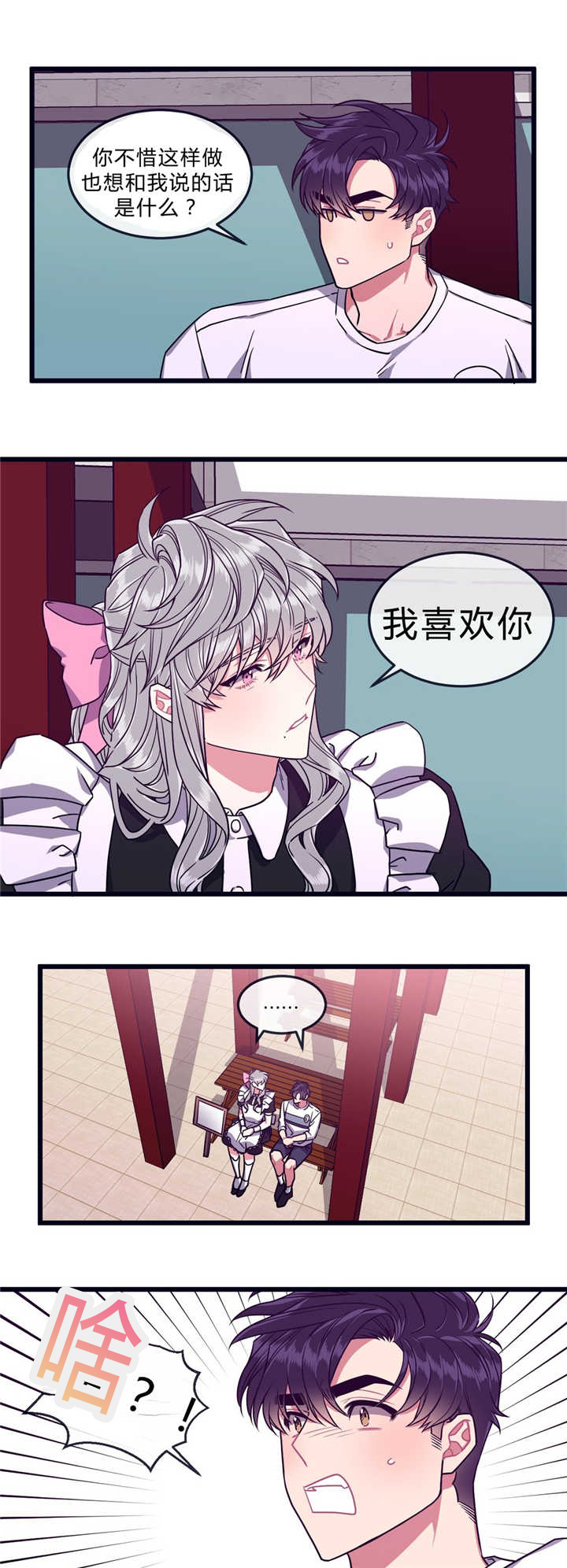 讨厌我吗-4
