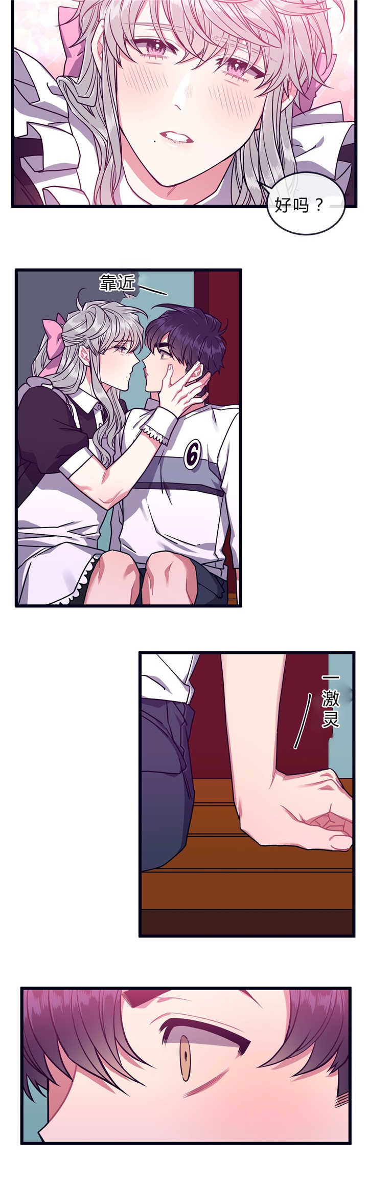 讨厌我吗-6