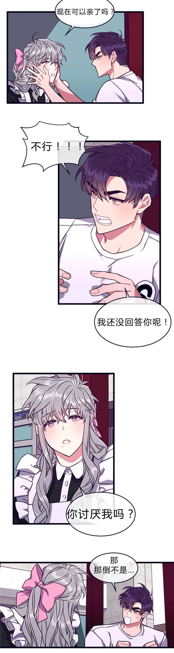 讨厌我吗-8