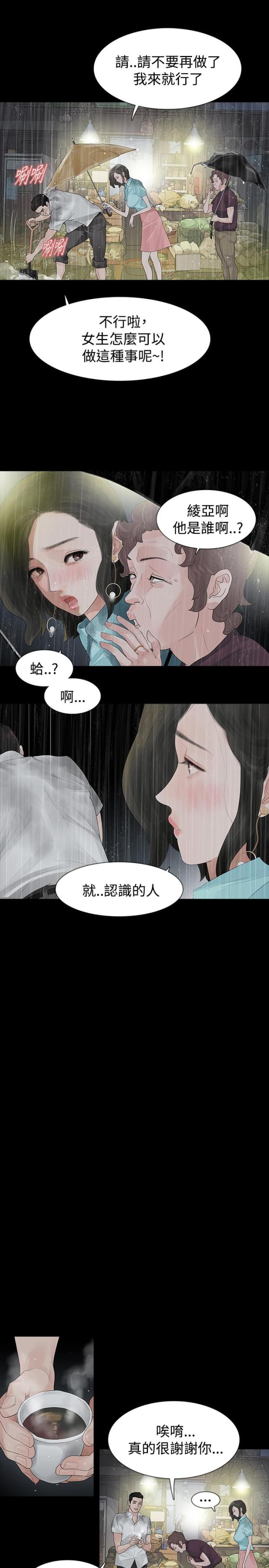 第40话 岳母的心思-6