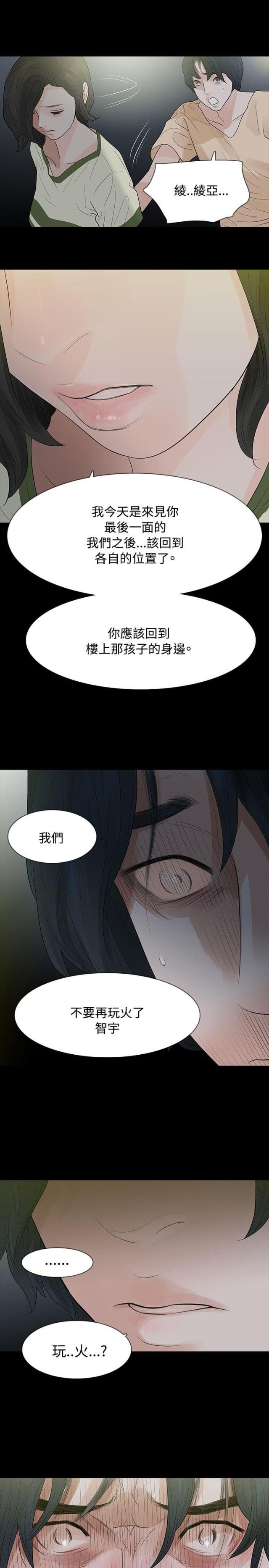 第57话 玩火-11