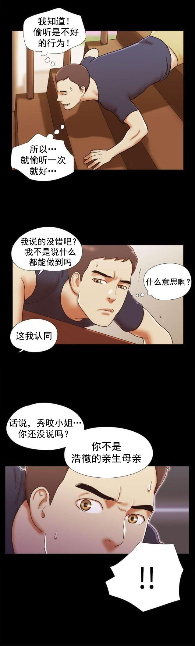 第30话 震惊的秘密-10