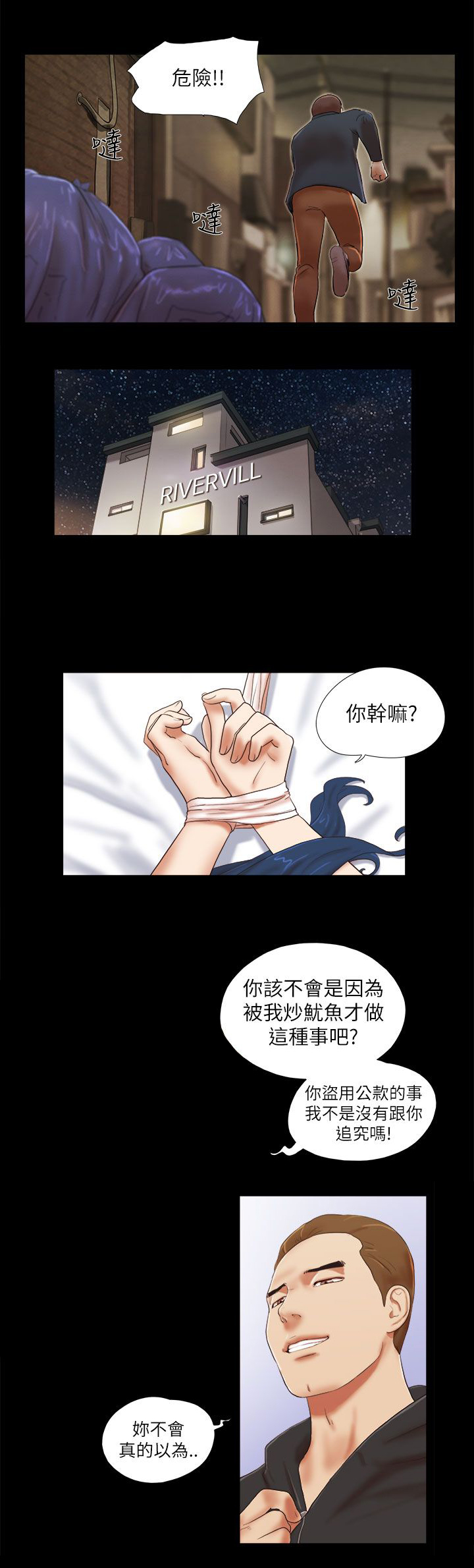 第69话 危机-11