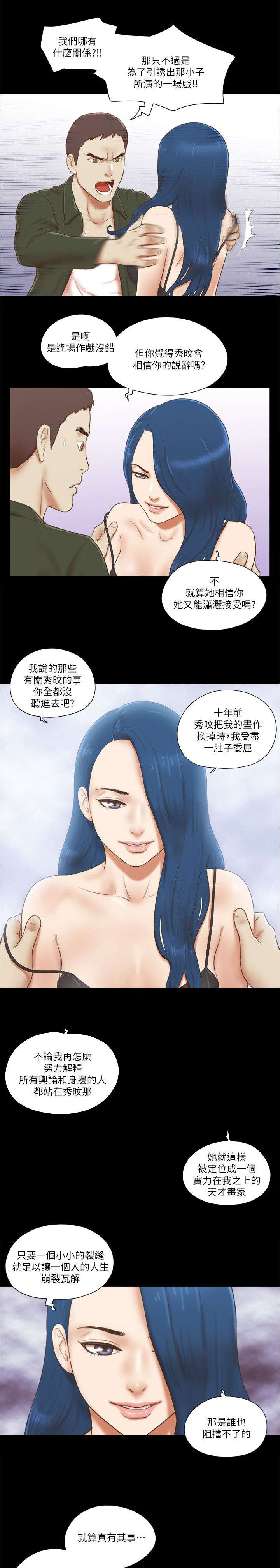 第84话 她疯了-2