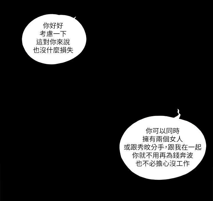 第84话 她疯了-5