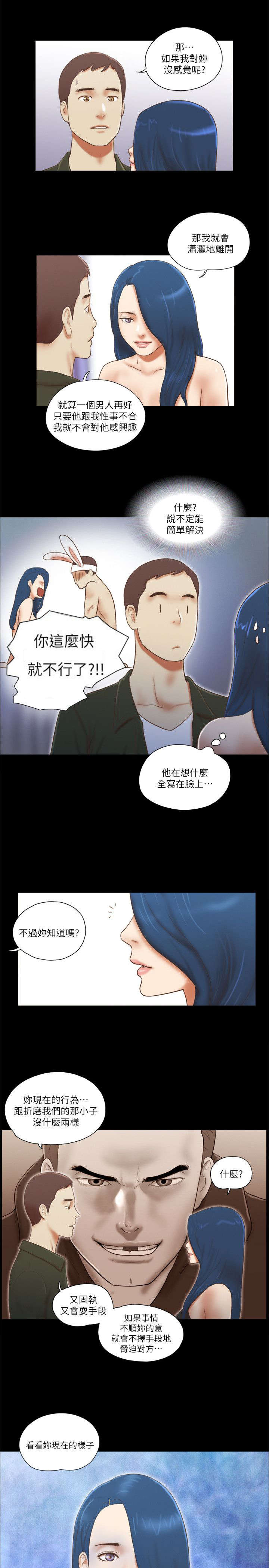 第84话 她疯了-6