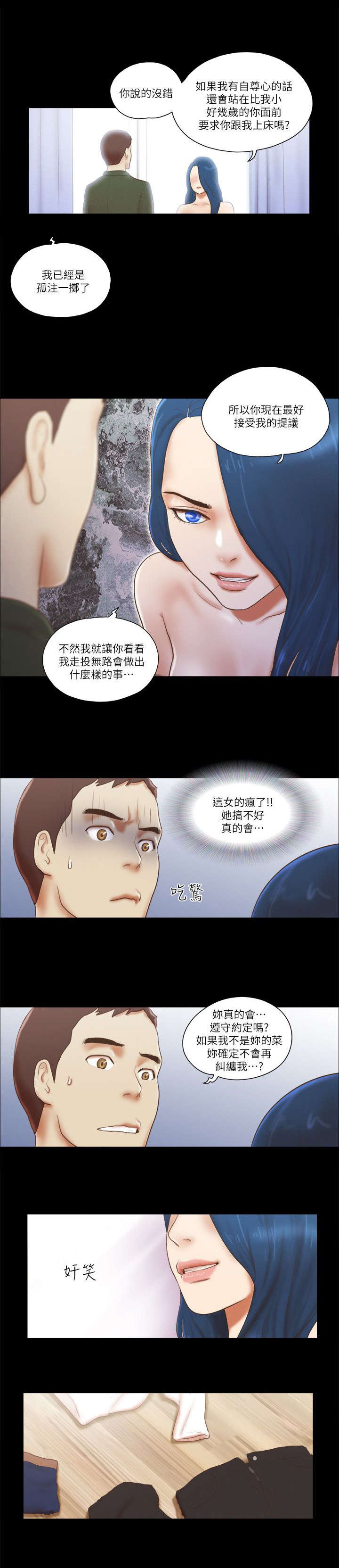 第84话 她疯了-8