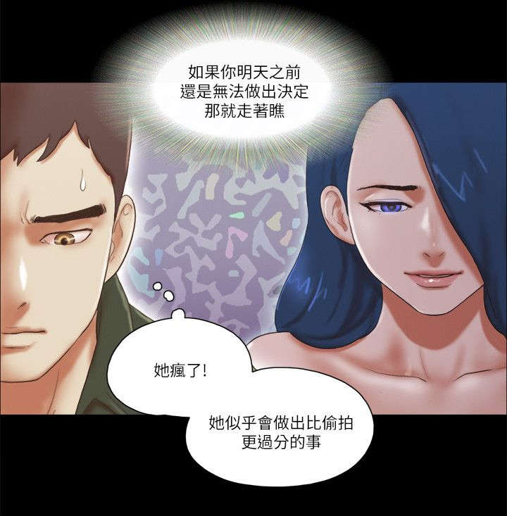 第84话 她疯了-14