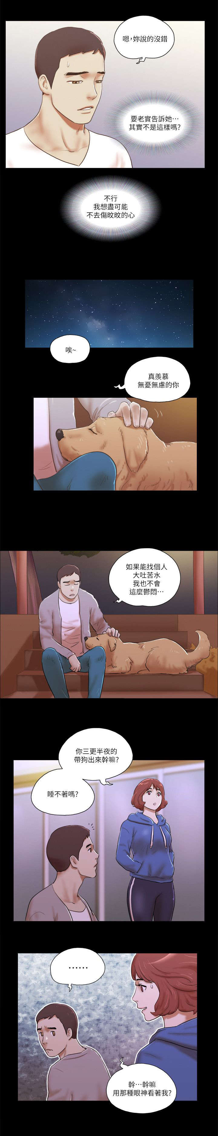 第85话 小笨蛋-8