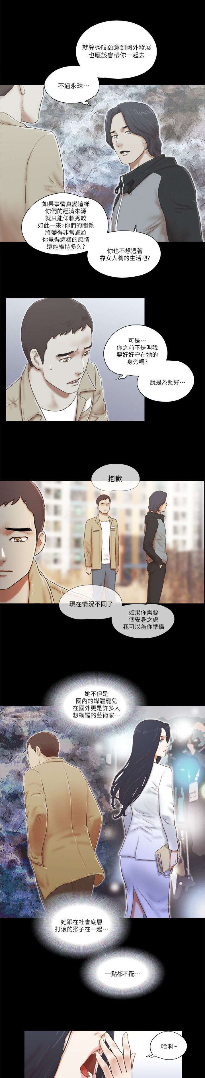 第86话 安慰她-8