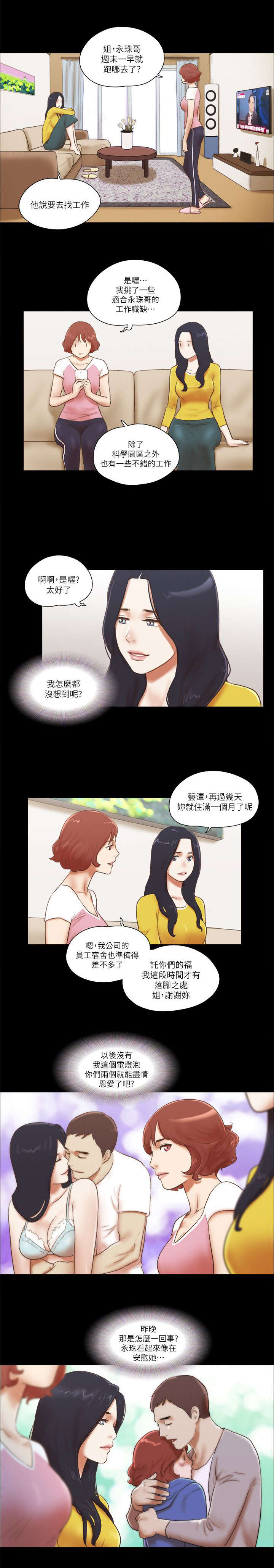 第86话 安慰她-10