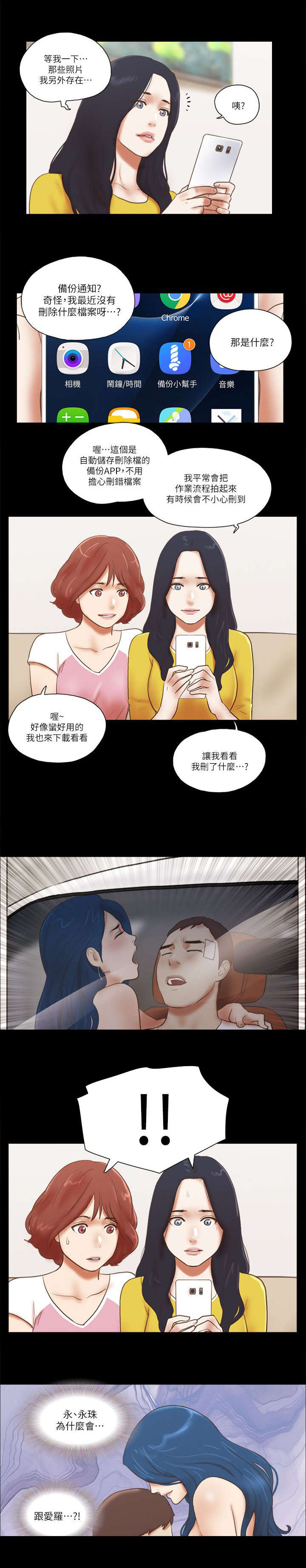 第86话 安慰她-12