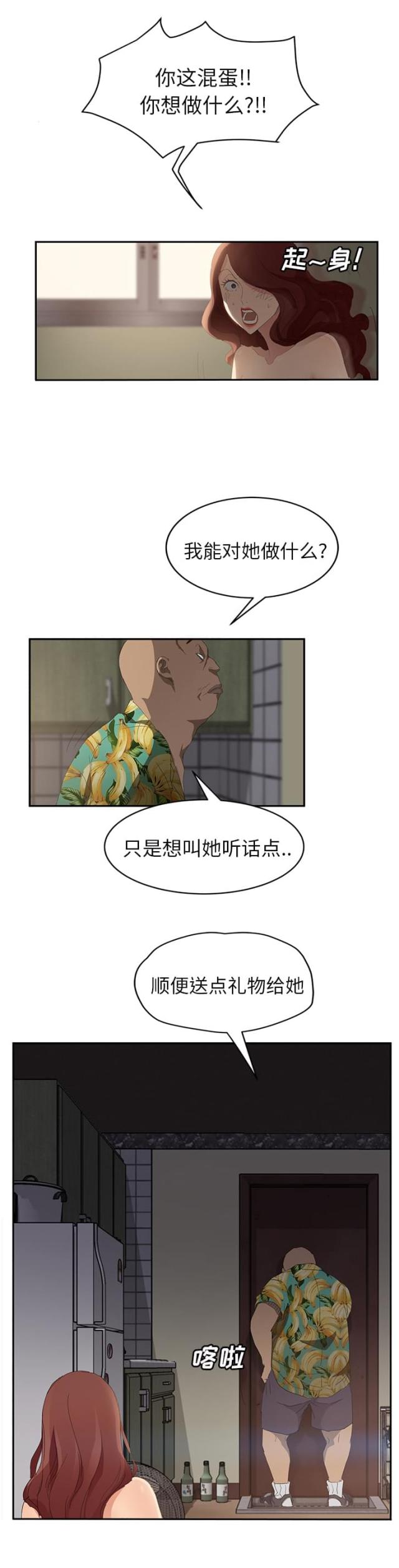 第57话  后妈和女人-5