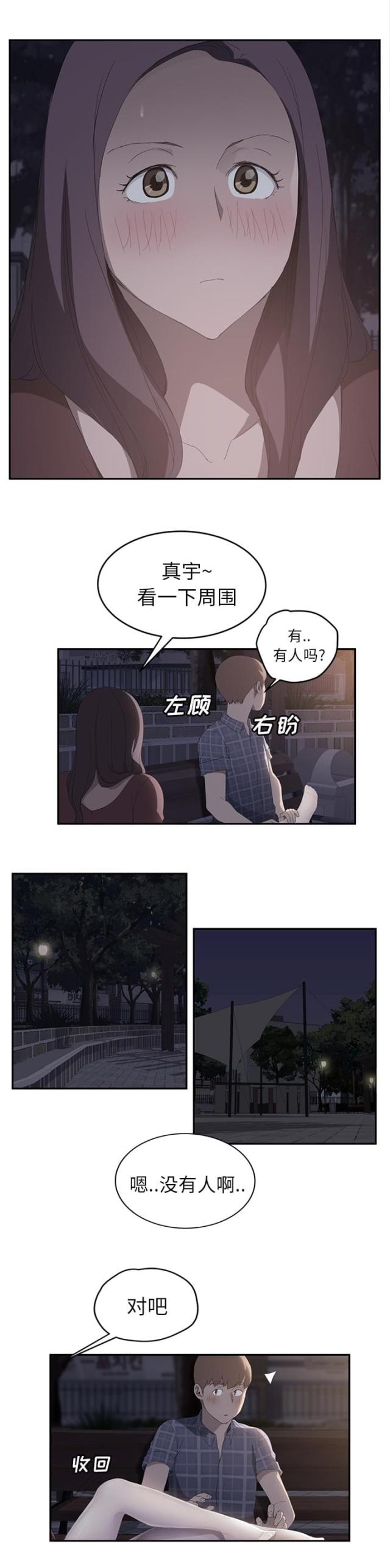 第57话  后妈和女人-14