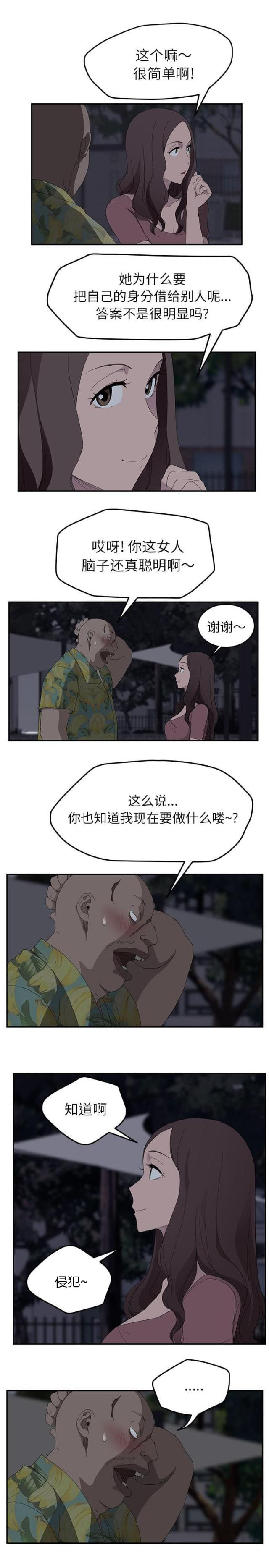 第61话 我和她-13