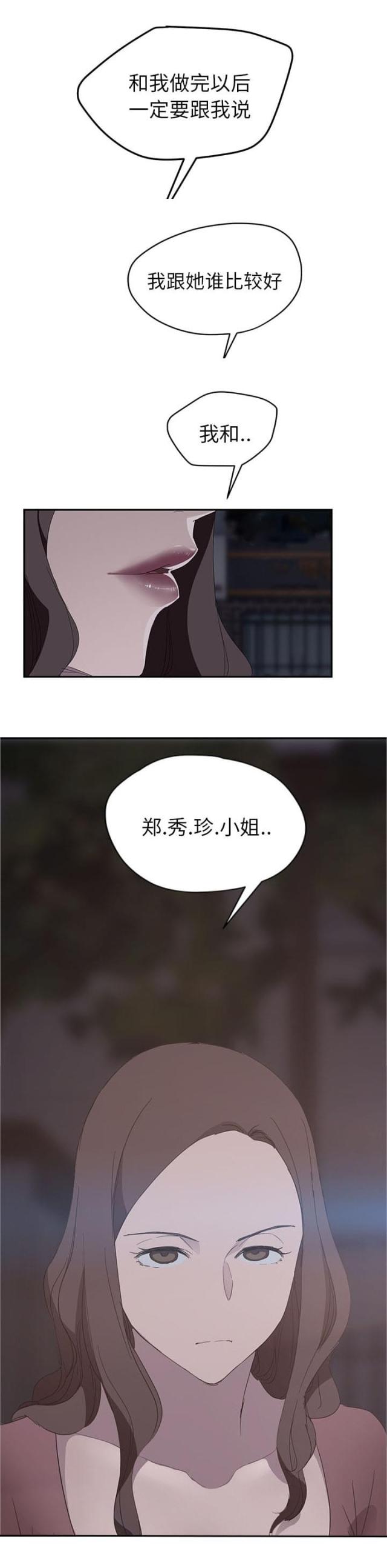 第61话 我和她-15