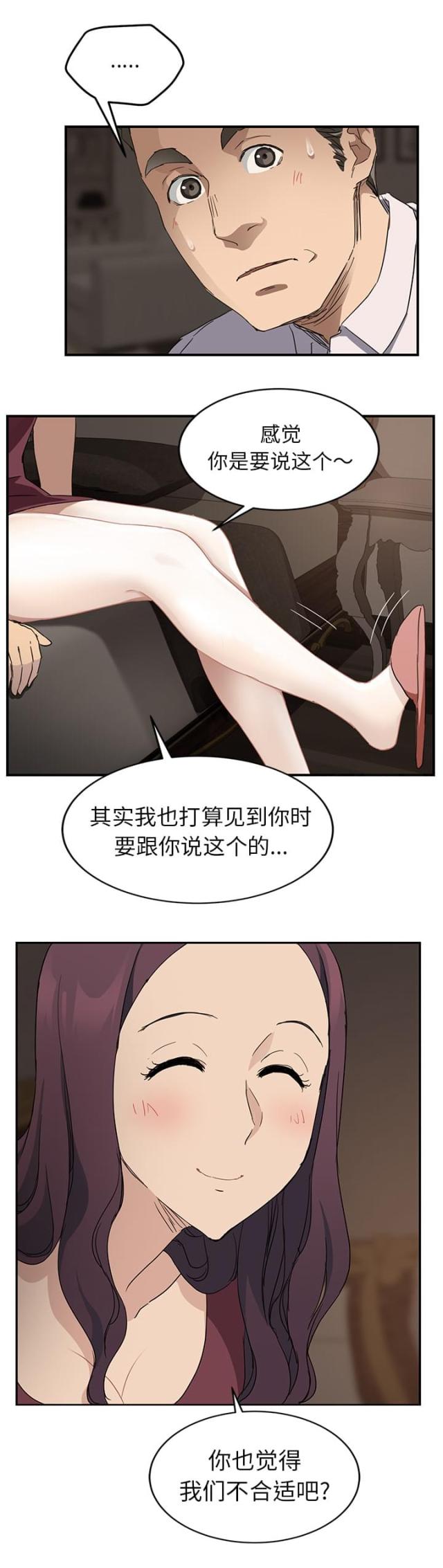 第67话 直言-5