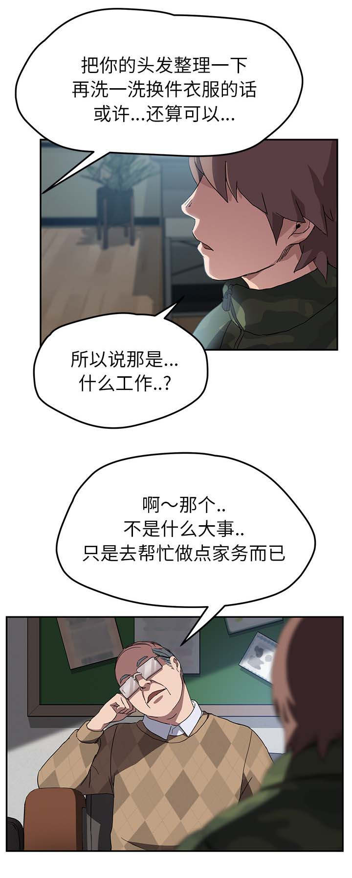 第75话 威胁-7