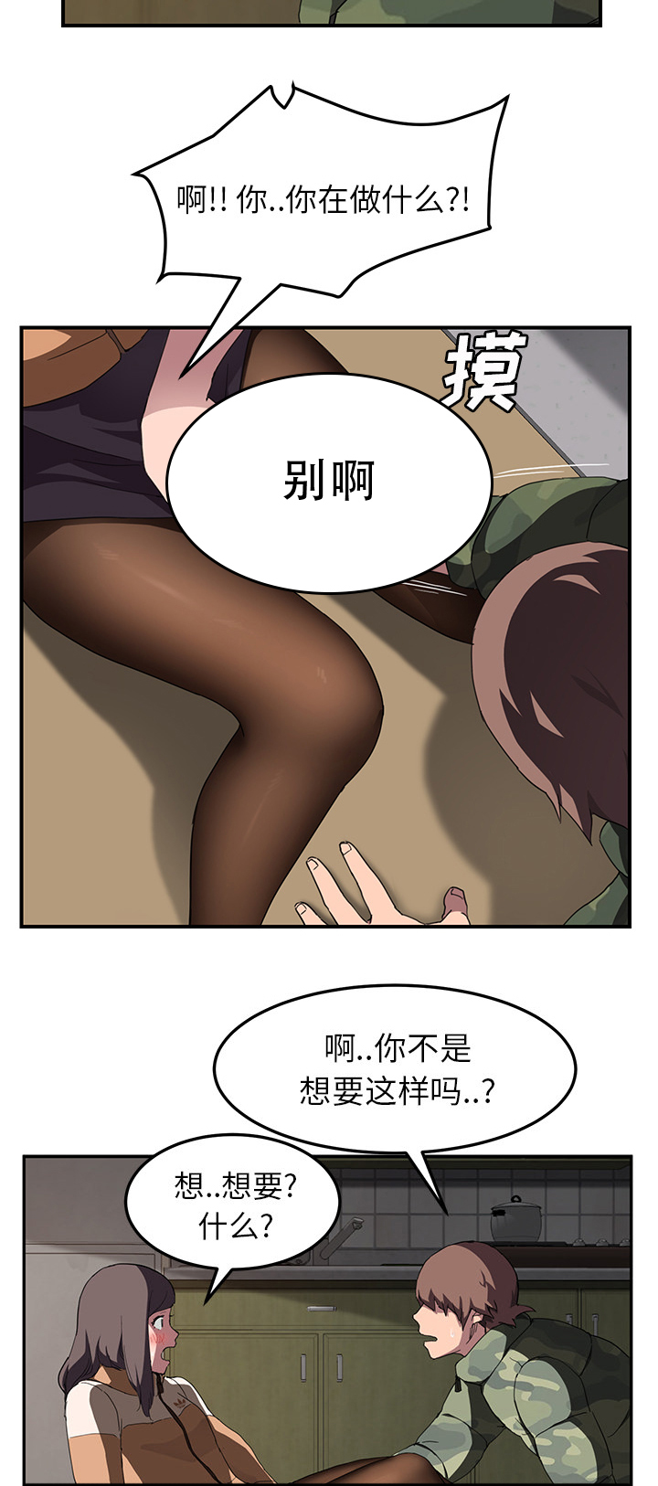 第81话 很痛-6