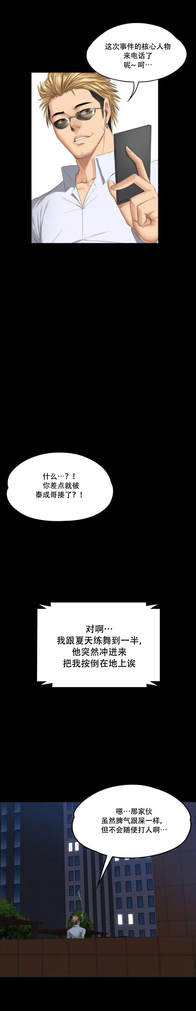 第37话 猜想-11