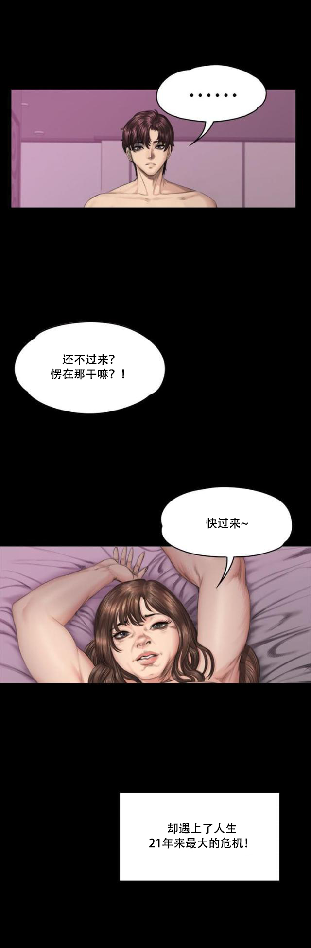 第39话  人生危机-2