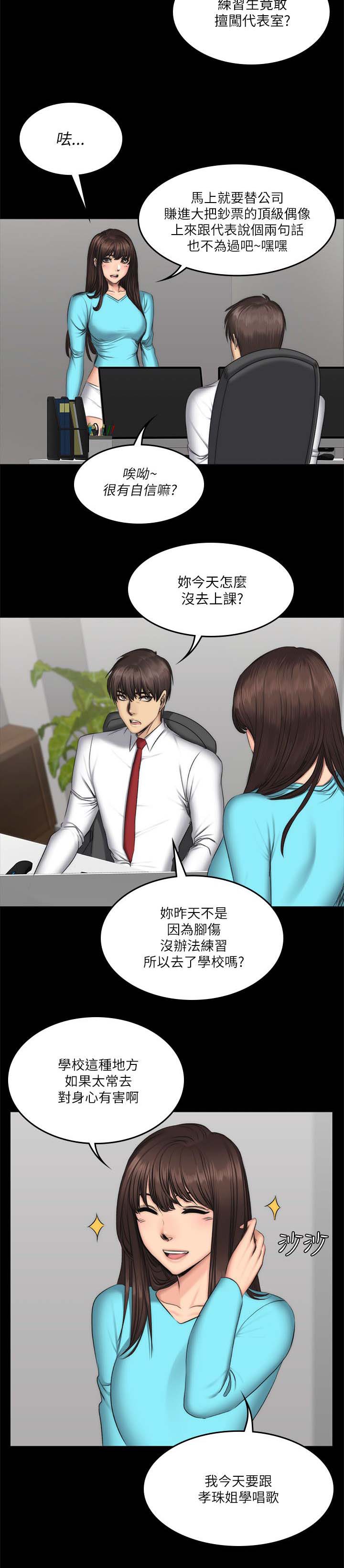 第69话 约谈-1