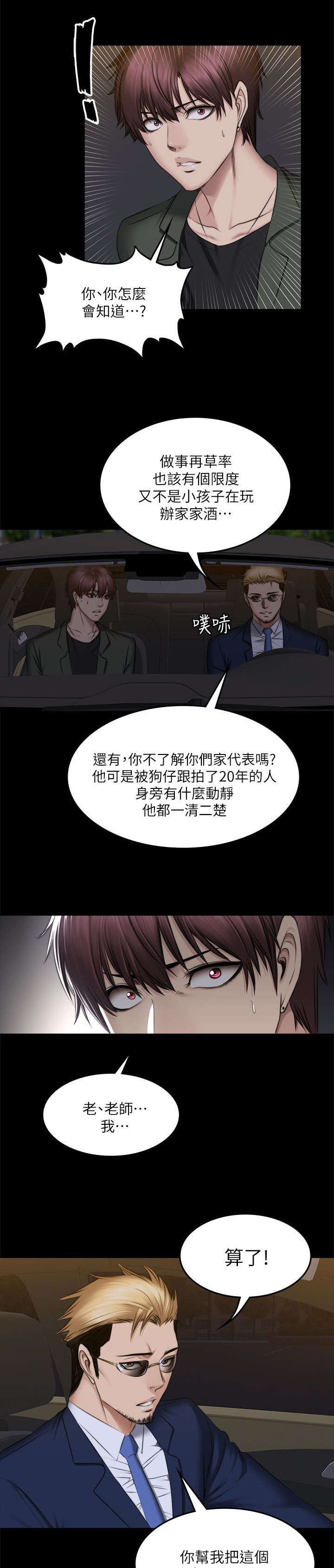 第86话 混帐-6