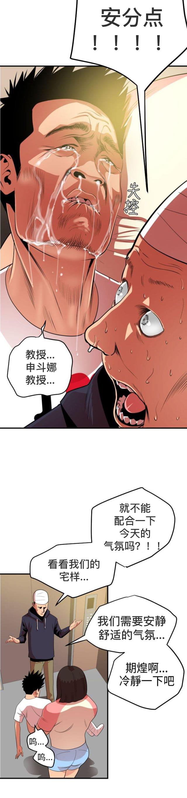 第31话 又见教授-5