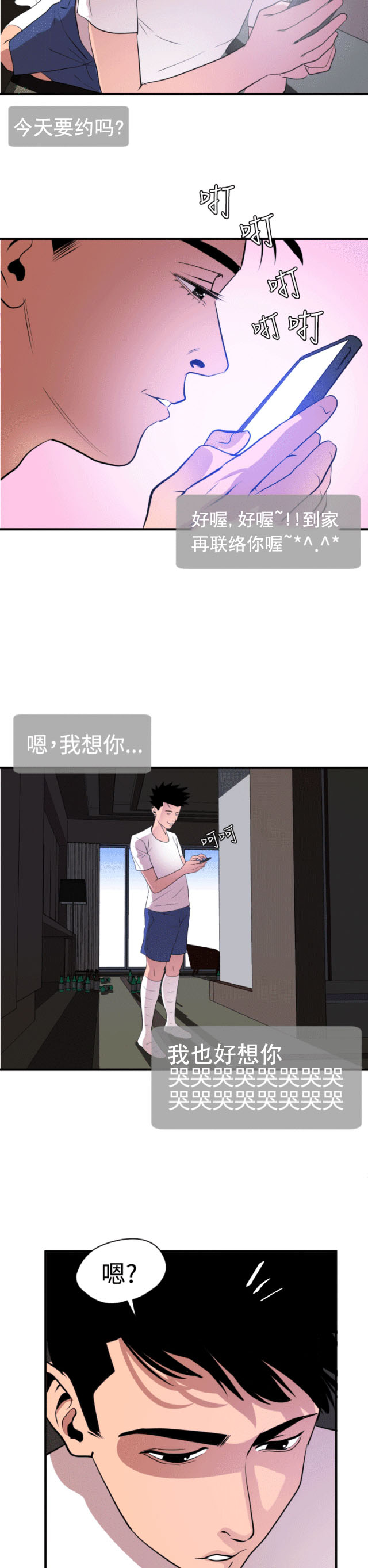 第36话 懂吗-3