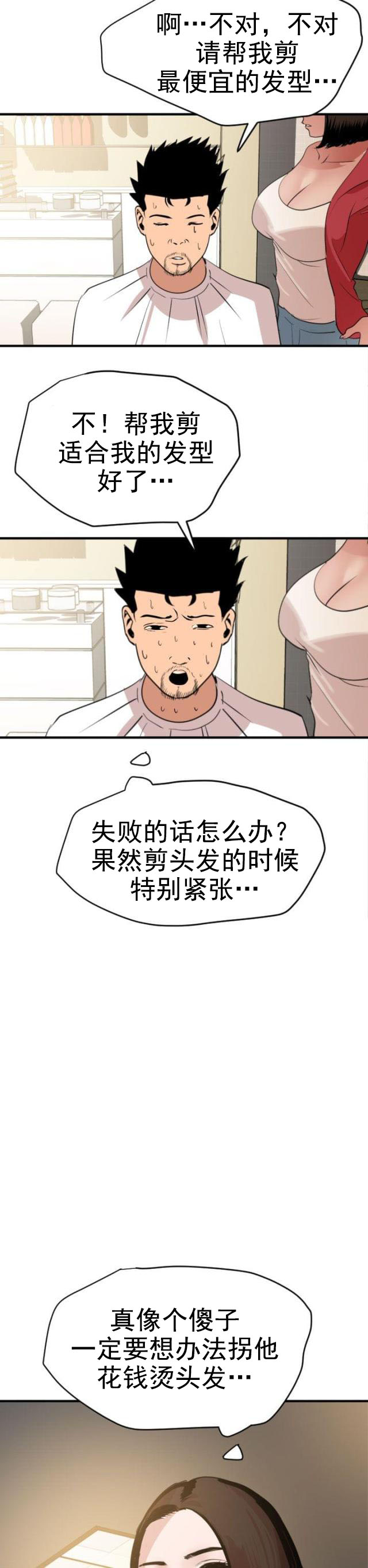 第44话 理发-5