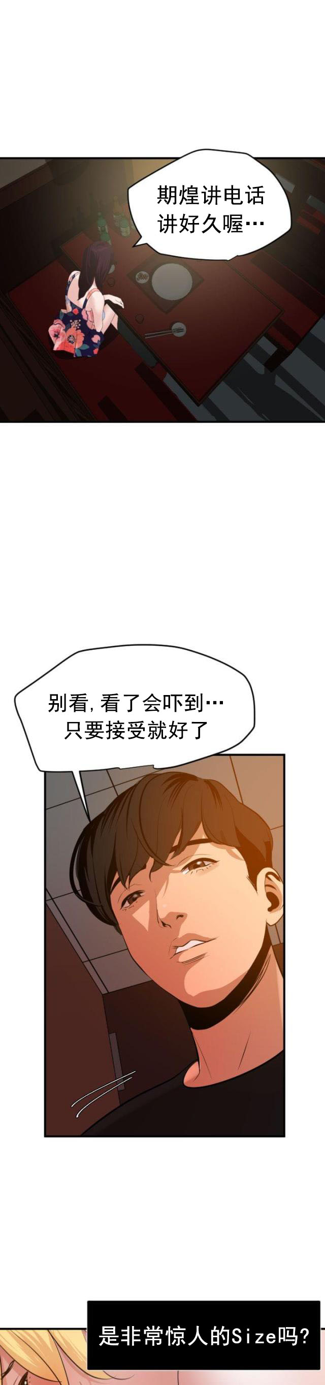 第53话 告白？-4