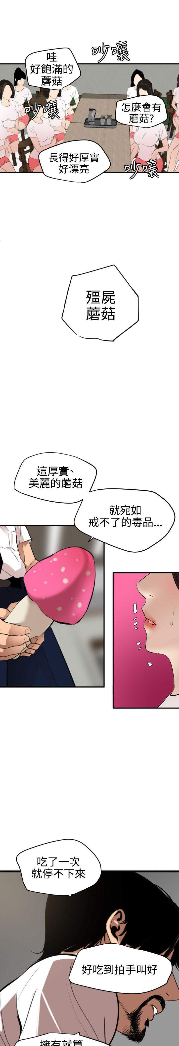 第91话 感染-8