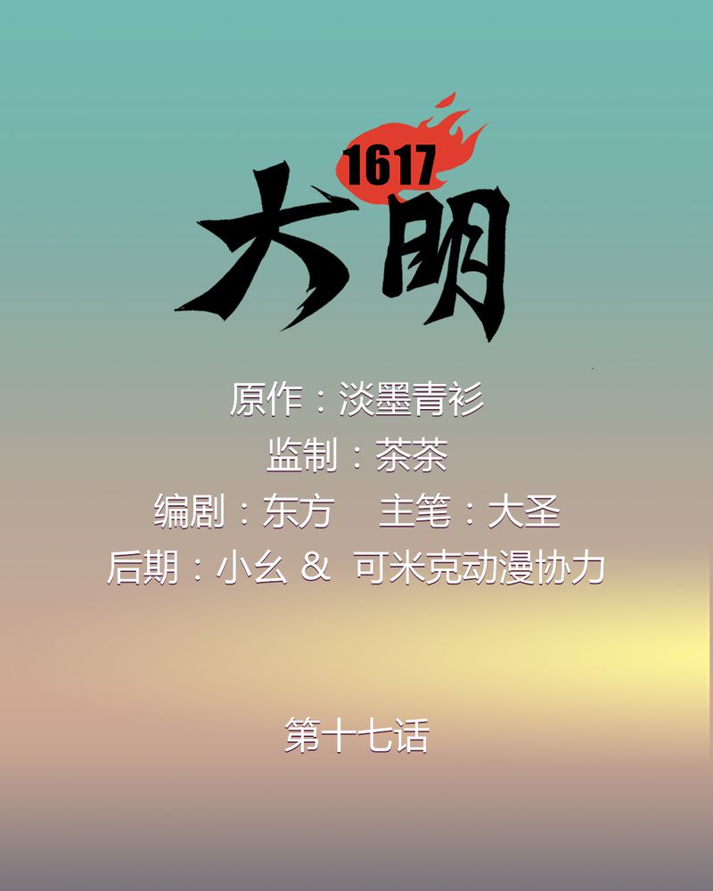 大明1617-17_17全彩韩漫标签