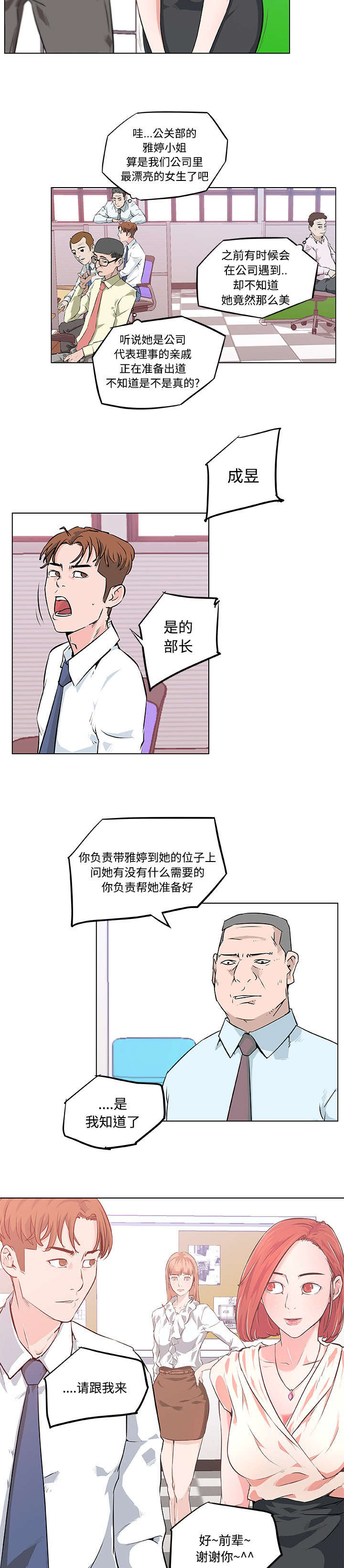 12_新同事-5