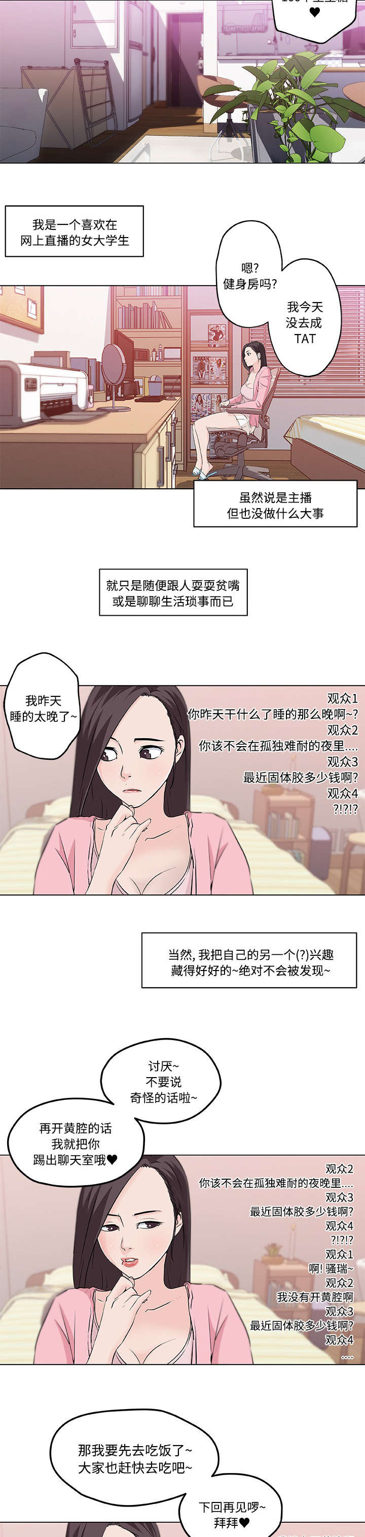 快餐式-16_大学主播全彩韩漫标签