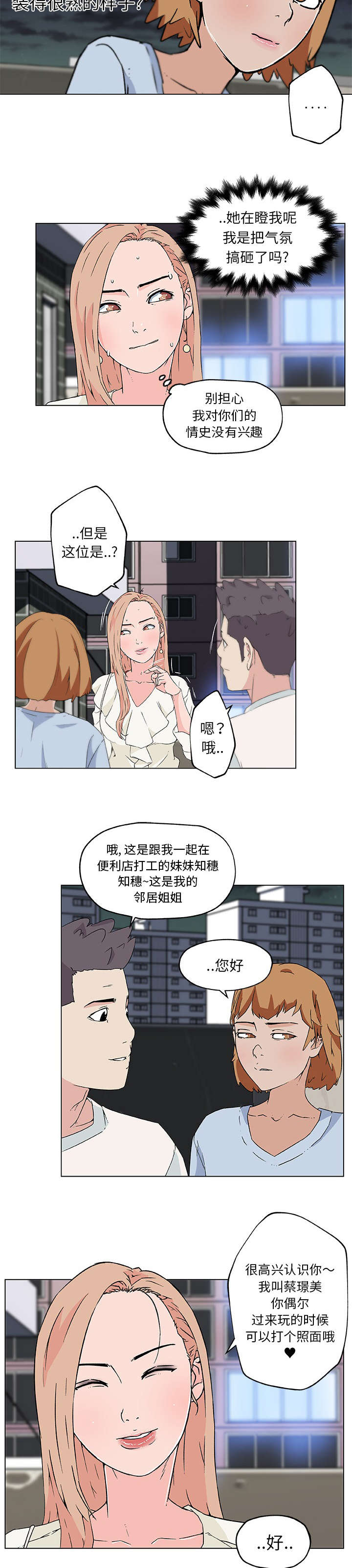 26_偷听-2