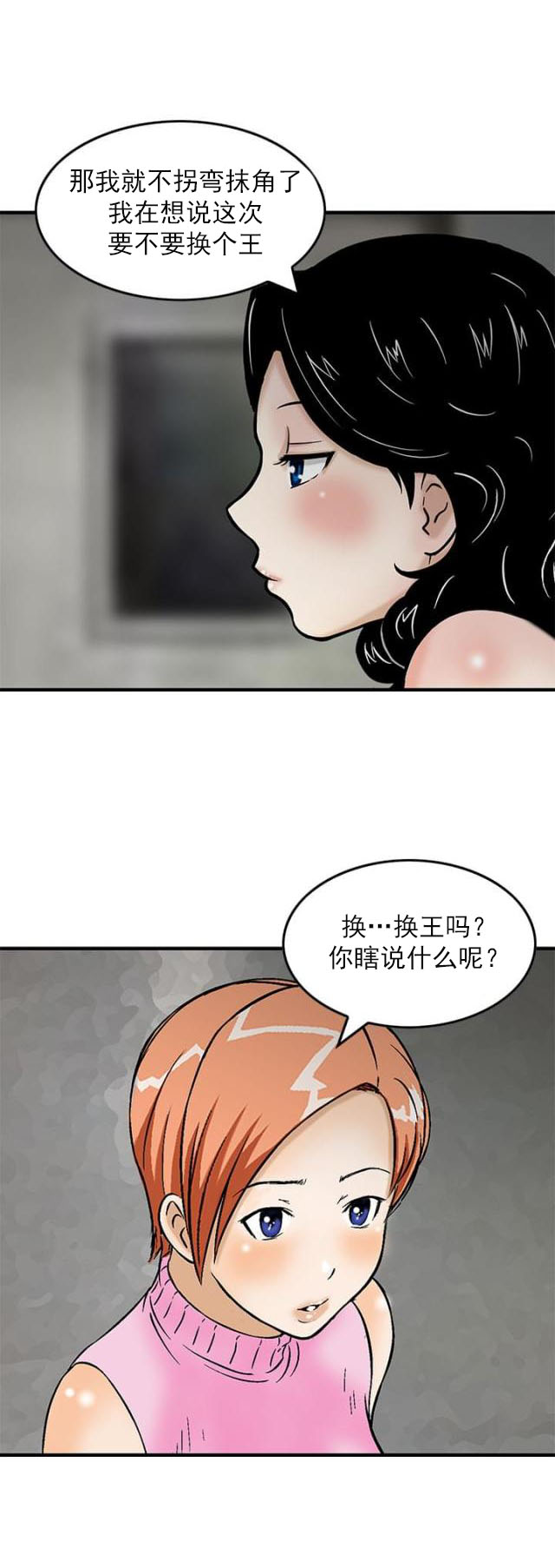 第13话 换国王-16