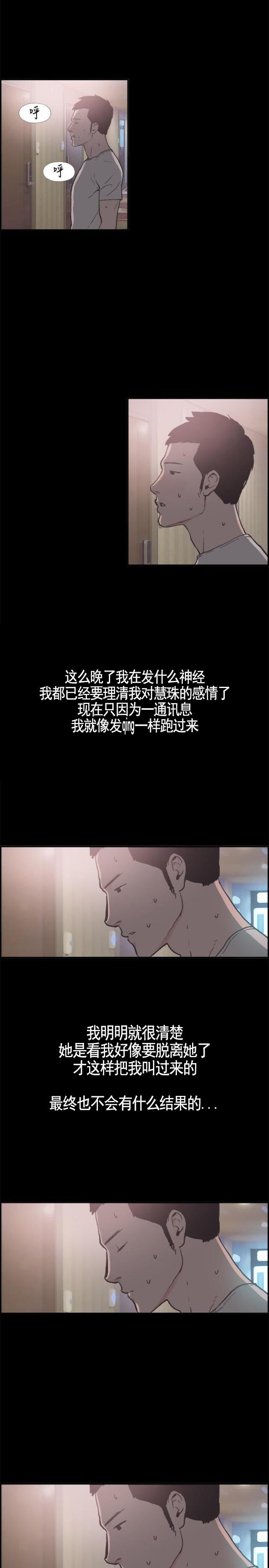 第14话 慧珠的邀约-9