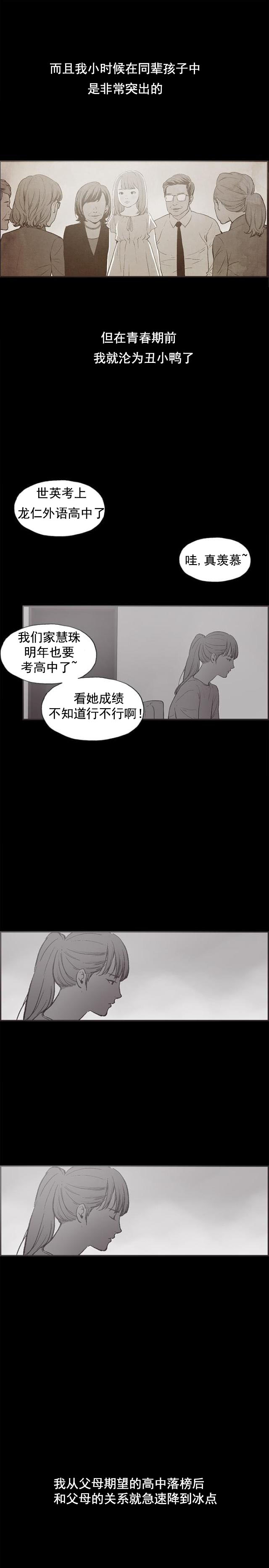 第34话  慧珠的过去-7