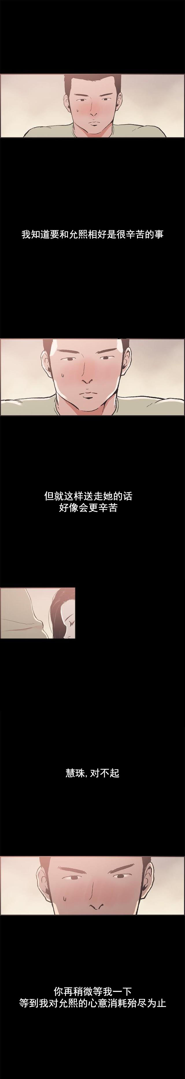 第41话 慧珠对不起-12