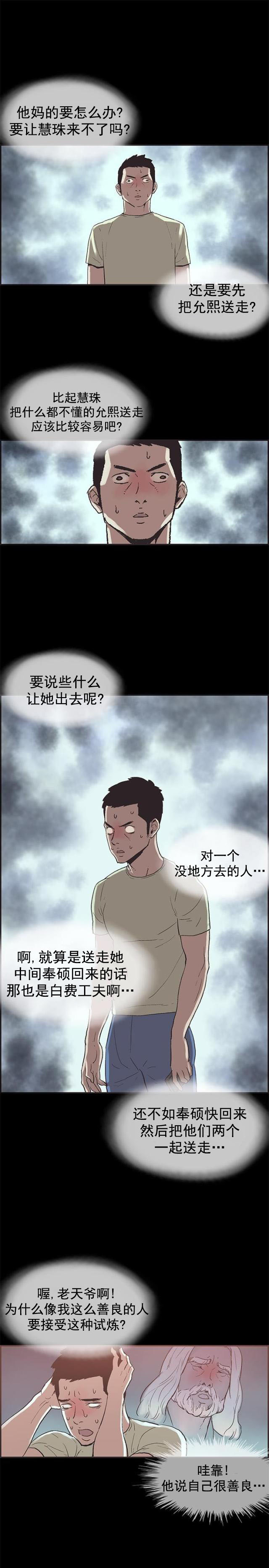 第43话 慧珠来了-0