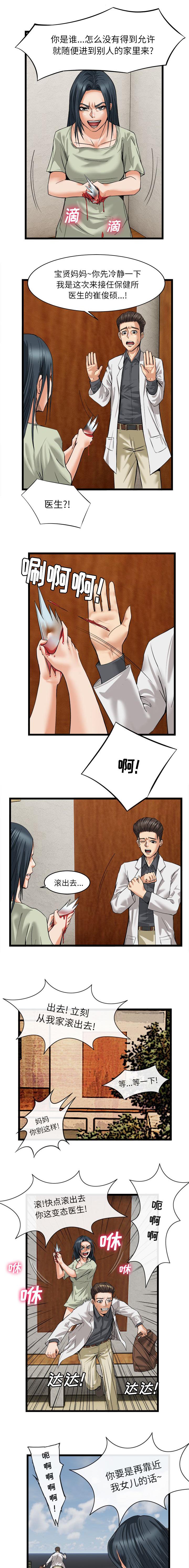 第35话 你是谁-4