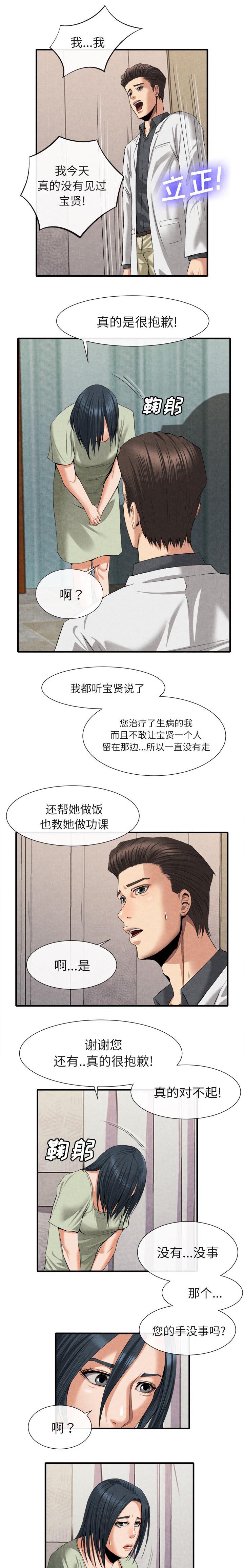 第43话 一幅美丽的画面-4